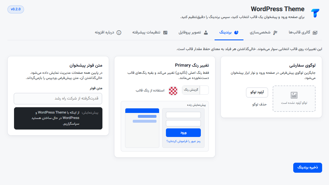 تصویر دمو ۳ افزونه وردپرس تم